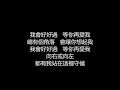 李玖哲 - 我會好好過(歌詞版)