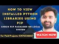 How to View Installed Python Libraries Using PIP Check PIP Packages on Local System