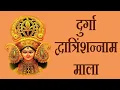 Download Lagu 21 times Dwatrinsha Namavali of Goddess Durga