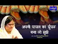 Download Lagu राधा रानी का बहुत ही मधुर भजन - अपनी पायल का घुँघरू बना लो मुझे | 20.12.2020 | सोनीपत | #बाँसुरी