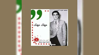 محمد ضياء الدين  مهلك مهلي   دندنها