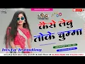 Download Lagu #kaise lebo tora chumma bole fatar fatar//#New Nagpuri Dj 2025 New Nagpuri Song 2025 Nagpuri song dj
