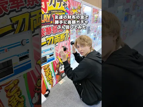 マネージャーの財布の金で高額ガチャ回してSwitch当ててリスナーさんにあげたいの巻😂#ダイキ様 #侍ガチャ#ポケモンカード#ドッキリ#ブチギレ