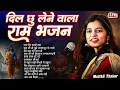 Download Lagu maithili thakur bhajan jukebox || all most popular raam bhajan || प्यारा-प्यारा राम भजन सुने एक साथ