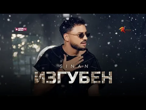 Video Thumbnail: SINAN - IZGUBEN / СИНАН - Изгубен (Official Music Video)