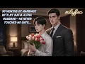 Lagu ~BL Story~ 30 Months Of Marriage With My  Mafia Alpha Husband He Never Touched Me Until...