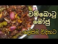Download Lagu වම්බොටු මෝජු  ( wambotu moju ) boy's kitchen episode  - 33