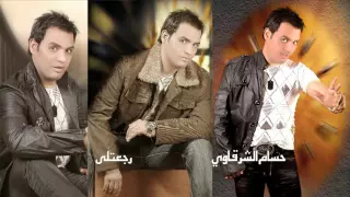 حسام الشرقاوى       رجعتلى دندنها
