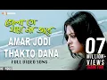 Amar Jodi Thakto Dana | Nirab | Tanha | Liza | Belal Khan | Bhola Toh Jay na Tare Bengali Movie