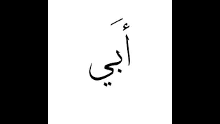 أغنية حزينة عن فراق الأب دندنها