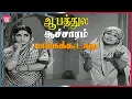 ஆபத்துல ஆச்சாரம் பாக்கக்கூடாது Nathaiyil Muthu Tamil Movie Scenes Chandrakantha | Truefix Movieclips