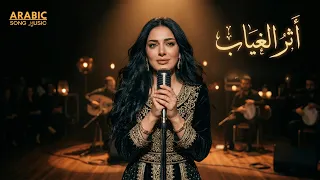                  أثر الغياب                                                دندنها