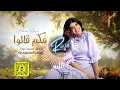 أروى السعودية - فكم قالوا 105bpm NODROP Rakandj