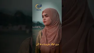 مسافر میشوم مادر دعا کو 