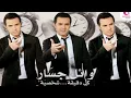 Wael Jassar -   Fakerny Ansalak / وائل جسار - فاكرني انسالك
