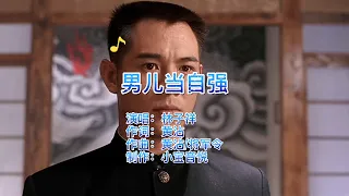 Download 经典粤语老歌，林子祥一首《男儿当自强》，霸气好听，70后的回忆 MP3