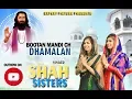 Download Lagu SHAH SISTERS || BOOTAN MANDI CH DHAMALAN || GURU RAVIDAS JI DEVOTIONAL SONG || EXPERT PICTURES 1955