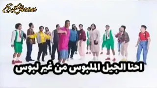 مهرجان احنا الجيل اللى اتدلع      جنرال اوكا   اللى عمل فيديو دا مبدع   احنا جيل اللى منحوس      دندنها