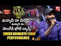 Lagu Singer Hanmanth Yadav Songs | Unnadhira Chinnadhi Unnadhira Song | The Big Folk Night 2025 | BIG TV