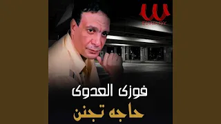              حاجه تجنن دندنها