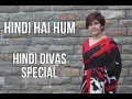 Download Lagu Hindi Hai Hum - Swara Oza (Hindi Divas Special)