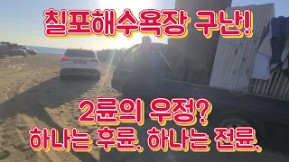 KGM G4렉스턴 구난일기! 포항 칠포해수욕장에서 포터, 싼타페 구난. 썸네일