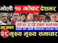 Lagu Nepali news 🔴 आज मंसिर 13 गते सनिवार | nepal news tv news aaja ka samachar Live november 29,2025 Gen