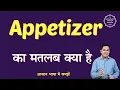 Appetizer meaning in Hindi | Appetizer ka matlab kya hota hai | English to hindi