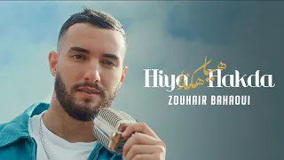 Zouhair Bahaoui Hiya Hakda Official Music Video زهير البهاوي هيا هكذا فيديو كليب 