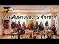 Download Lagu Thumbs Up! - The Story of WJSN: การเดินทางของ 13 จักรราศี