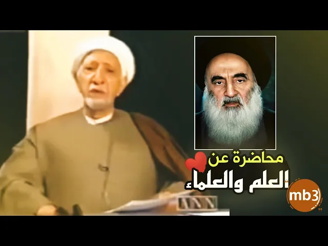 ⁣محاضرة كاملة عن العلم وفضيلة العلماء ||د. الشيخ احمد الوائلي (رحمهُ الله)