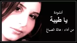 ياطيبة النسخة الاصلية 