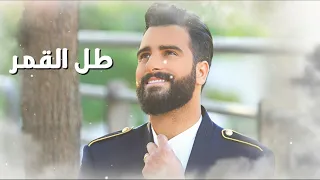 Toni Qattan Tal El Amar Official Lyric Video طوني قطان طل القمر  Toni Qattan Tal El Amar Official Lyric Video طوني قطان طل القمر