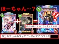 Download Lagu 【緊急/新カード】は？このライオ、ほーちゃん⁉️＆フォーちゃん⁉️ウィッチ絶対56すマンデッキをみんなに教えるからみんなでこいつら滅ぼそう‼️【Shadowverse: Worlds Beyond】