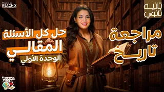 Second Year Secondary History Review First Term 2026 Solving All Essay Questions On The First 