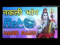 Lagu NAKLI BHANG RAJBALA BAHADURGARH SHIVARATRI SPECIAL DJ RK KALANAUR HARD BASS DANCE SONG