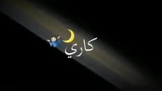 كرومات شاشه سوداء يا شاغله افكاري حسن شاكوش 