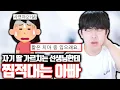 Download Lagu 자기 딸 가르치는 선생님한테 찝적대는 아빠