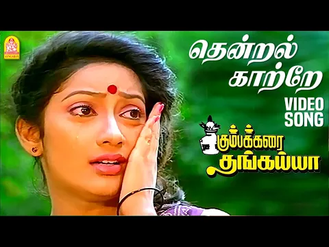 Thendral Kaatre Sad - YouTube