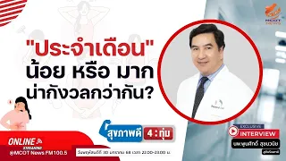 ทำไมผู้หญิงวัยหมดประจำเดือนถึงมีปัญหากระเพาะปัสสาวะอักเสบบ่อย