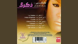 اخر المشوار دندنها