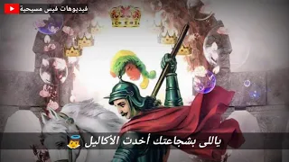 مارجرجس يا روماني حالة واتس 