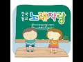넌 할 수 있어 라고 말해주세요 (MBC '아빠! 어디가?' 삽입곡)