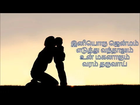 Download MP3 Neeye Neeye Song Tamil Lyrics in M. Kumaran S/O Mahalakshmi Tamil movie