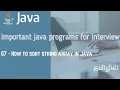 How to sort a string Array in java Tamil QE Tech