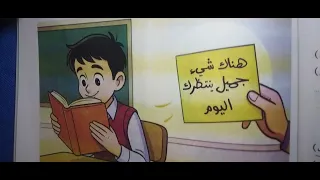 الرسالة الصغيرة  ص١٦٦ ١٦٥ ١٦٤ ١٦٣ للصف الثالث ترم اول سلاح التلميذ عربى  دندنها