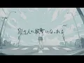 別の人の彼女になったよ / wacci full covered by 春茶