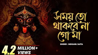 somoy to thakbe na go maa shyama sangeet indranil datta 
