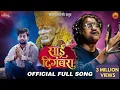 Download Lagu SAI DIGAMBARA | FULL SONG | AJAY GOGAVALE | ADITYA SATPUTE | NITIN UGALMUGLE |