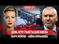 Download Lagu ДЕНЬ 1279: РАКЕТЫ ДЛЯ КИЕВА @Kurbanova_LIVE